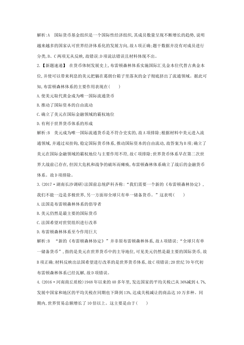 高考历史大一轮复习 第十单元 经济全球化的趋势检测试题 岳麓版-岳麓版高三全册历史试题_第2页