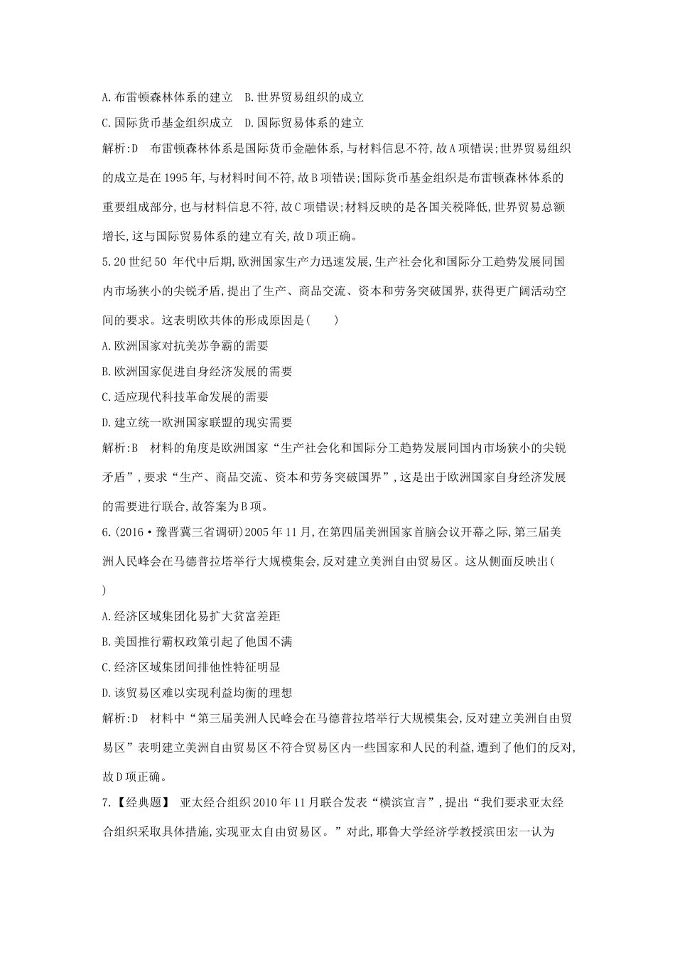 高考历史大一轮复习 第十单元 经济全球化的趋势检测试题 岳麓版-岳麓版高三全册历史试题_第3页