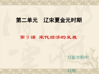 第19课商业的繁荣与城市生活