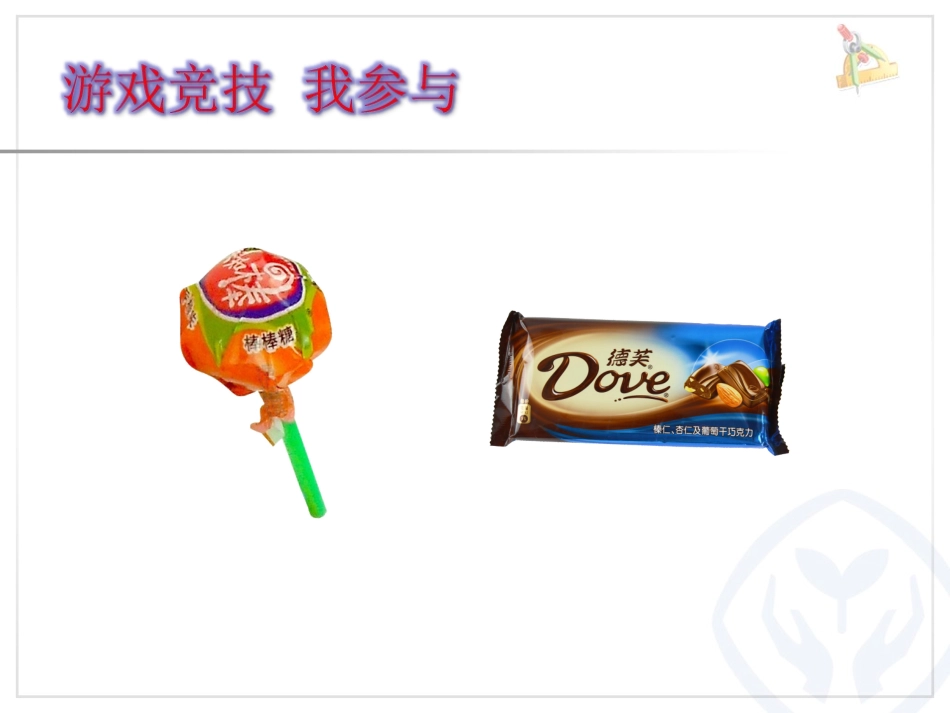 人教2011版小学数学二年级人教版数学二年级下册《数学广角——推理》_第2页