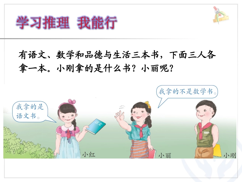 人教2011版小学数学二年级人教版数学二年级下册《数学广角——推理》_第3页