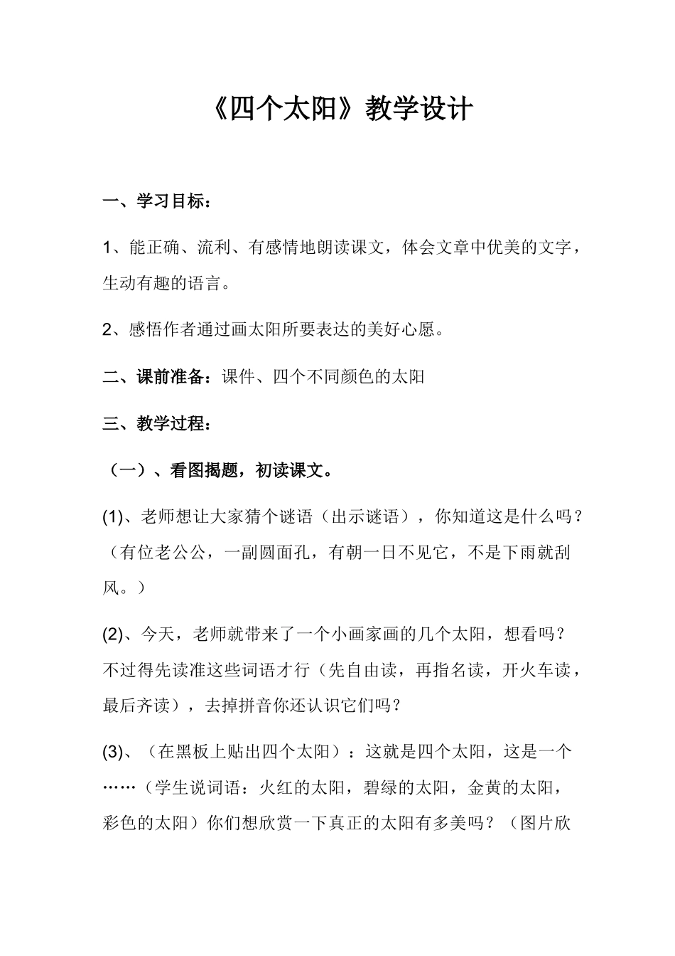 (部编)人教语文2011课标版一年级下册2、你们看-金黄的叶子正忙着邀请小伙伴去果园品尝水果呢!你知_第1页