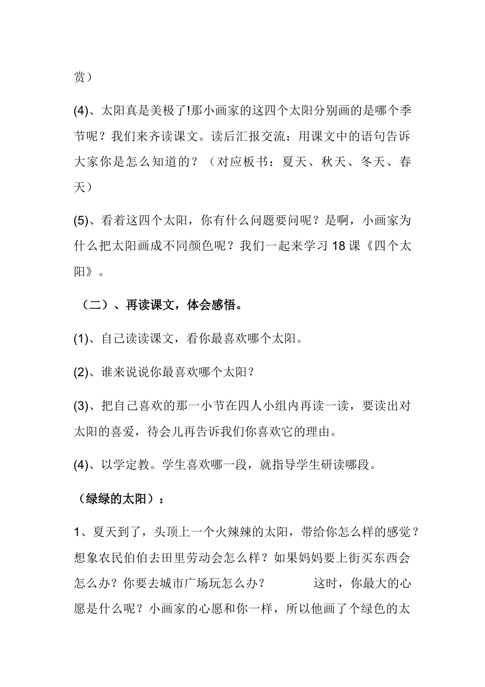 (部编)人教语文2011课标版一年级下册2、你们看-金黄的叶子正忙着邀请小伙伴去果园品尝水果呢!你知_第2页