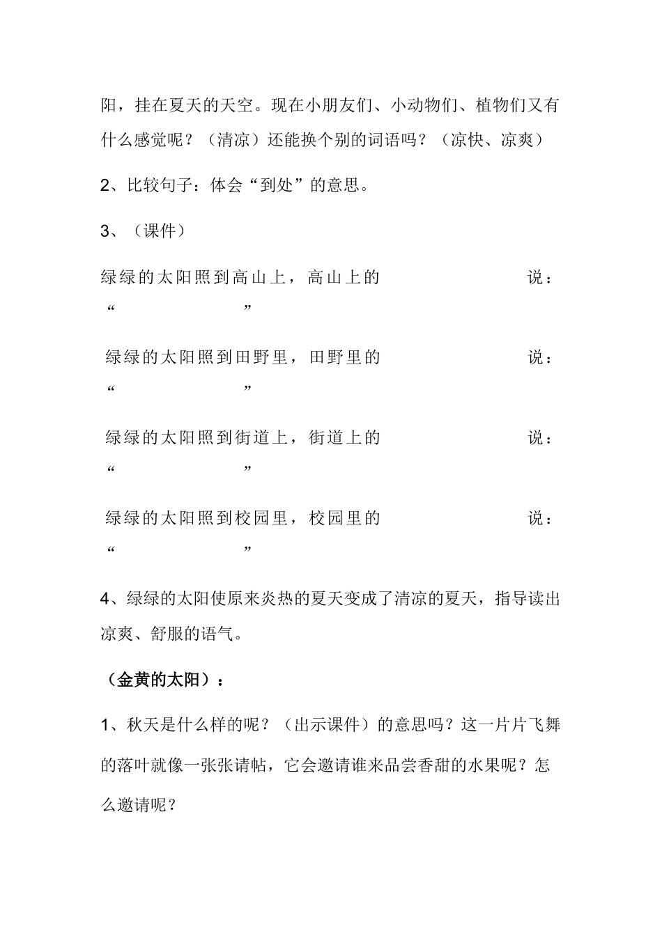 (部编)人教语文2011课标版一年级下册2、你们看-金黄的叶子正忙着邀请小伙伴去果园品尝水果呢!你知_第3页