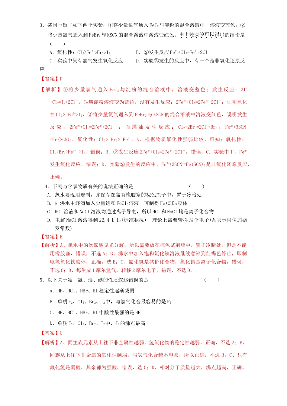 北京市高三化学一轮复习 4.2 氯及其化合物课时练习（含解析）-人教版高三全册化学试题_第2页