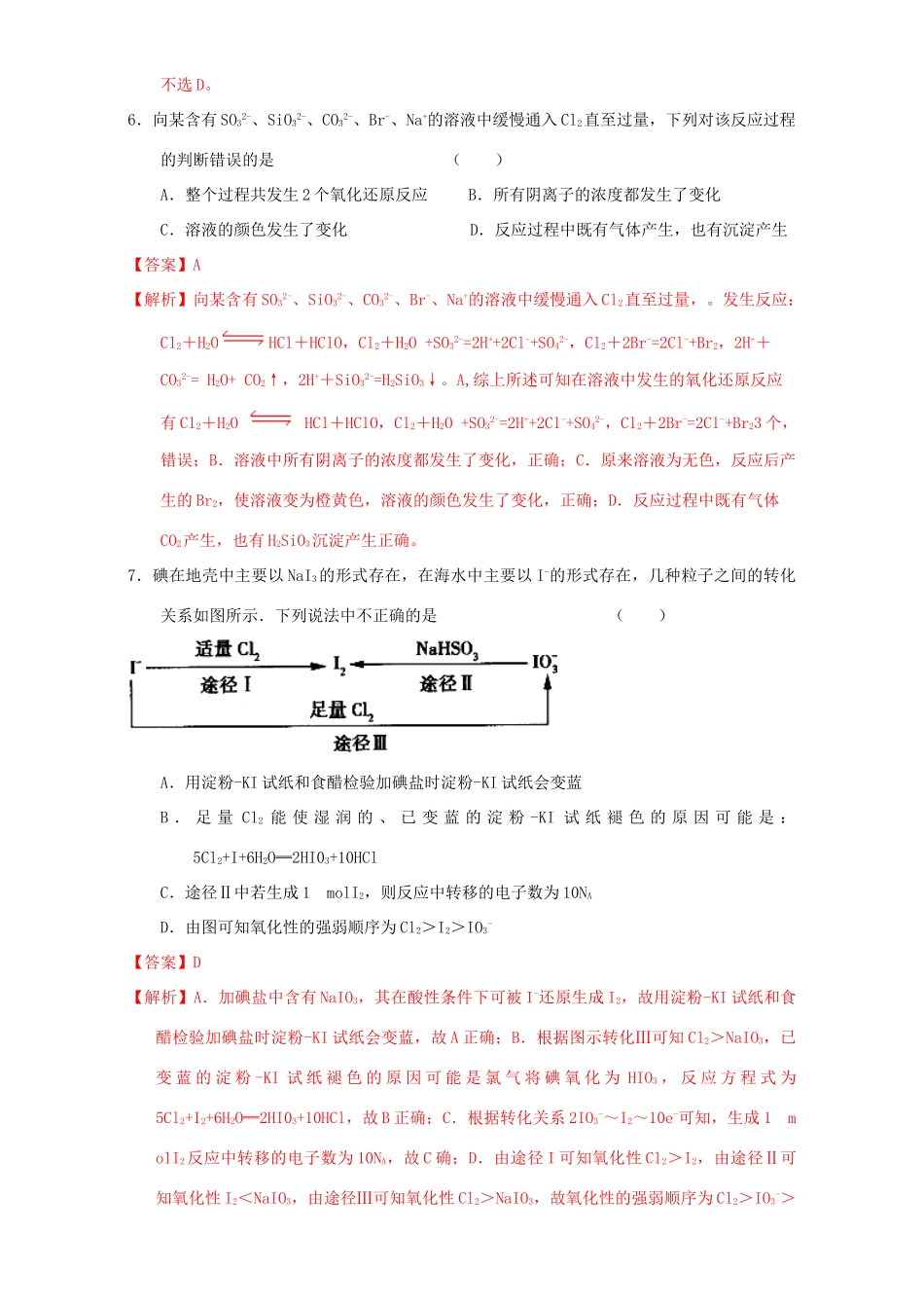 北京市高三化学一轮复习 4.2 氯及其化合物课时练习（含解析）-人教版高三全册化学试题_第3页