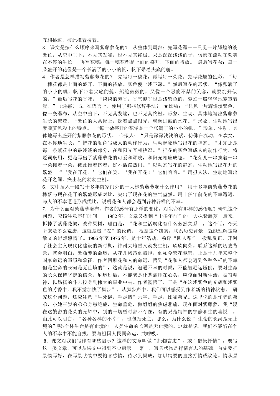 (部编)初中语文人教2011课标版七年级下册紫萝藤瀑布-(2)_第2页