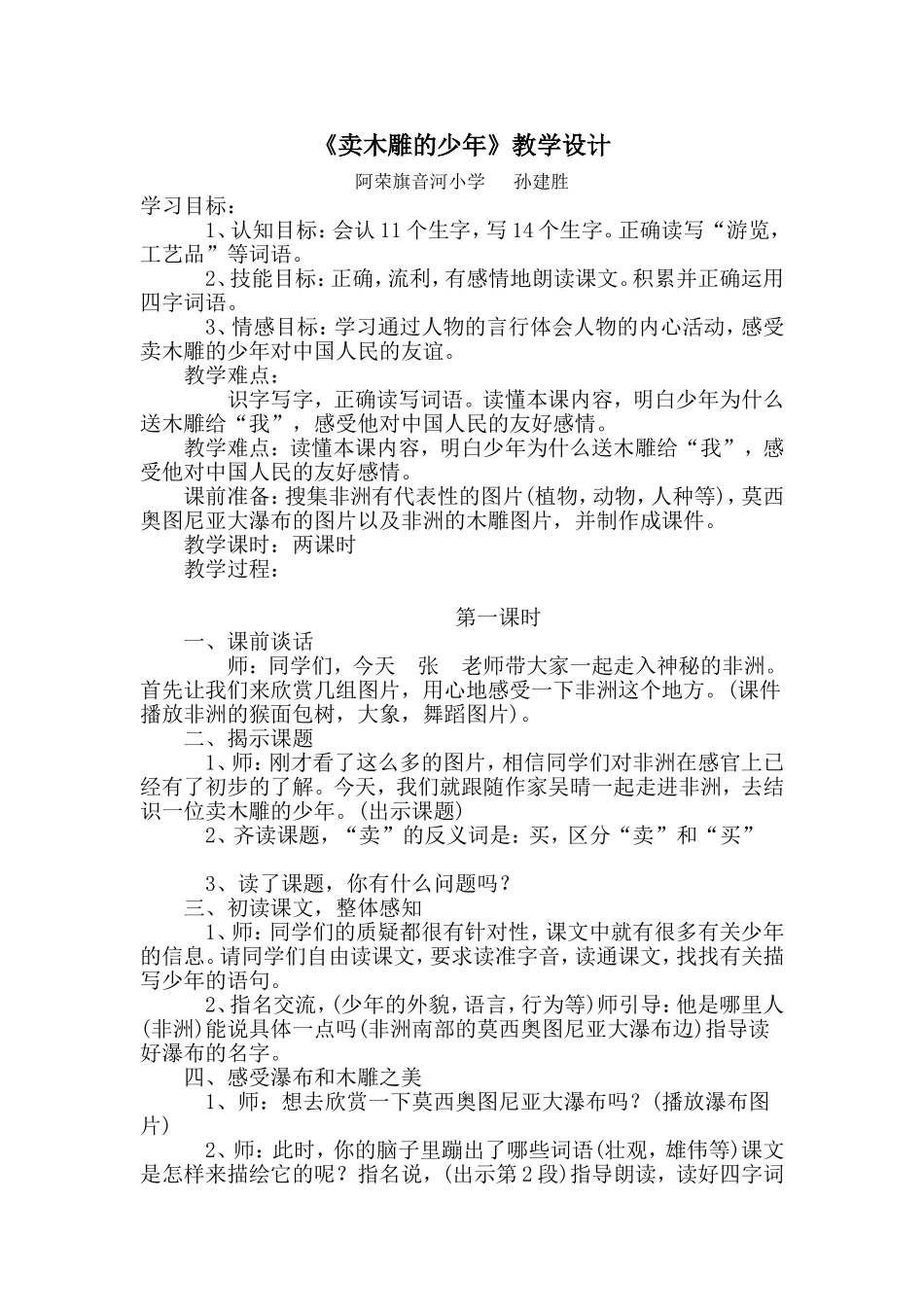 卖木雕的少年_第1页