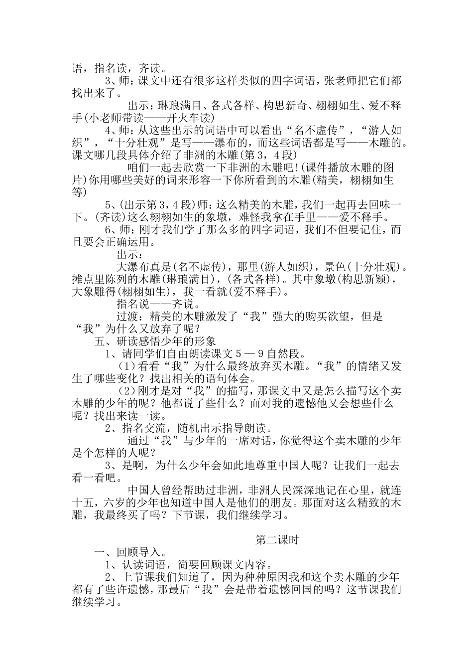 卖木雕的少年_第2页