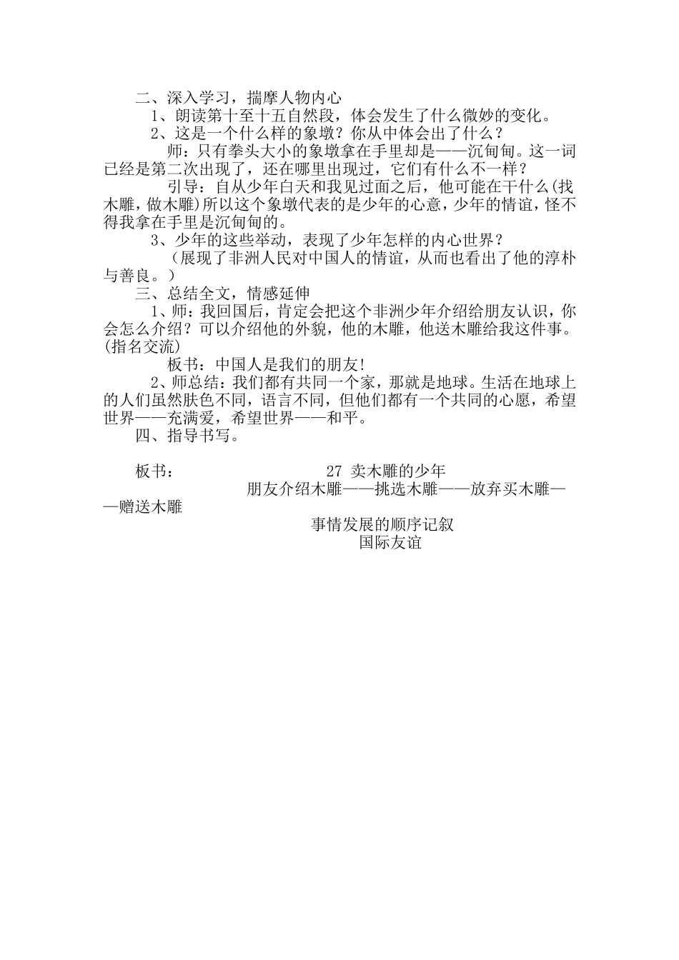 卖木雕的少年_第3页