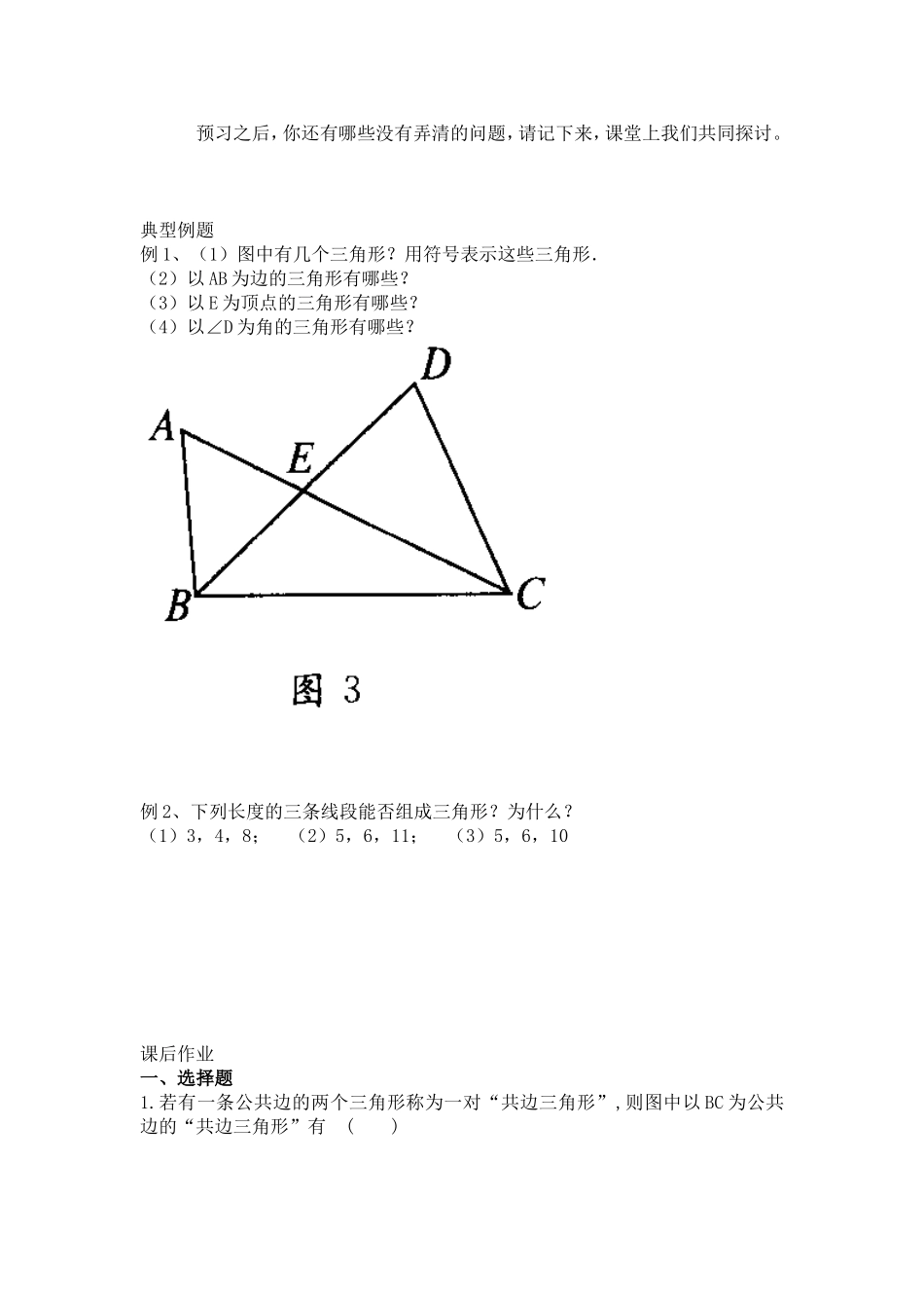 1.11三角形_第2页