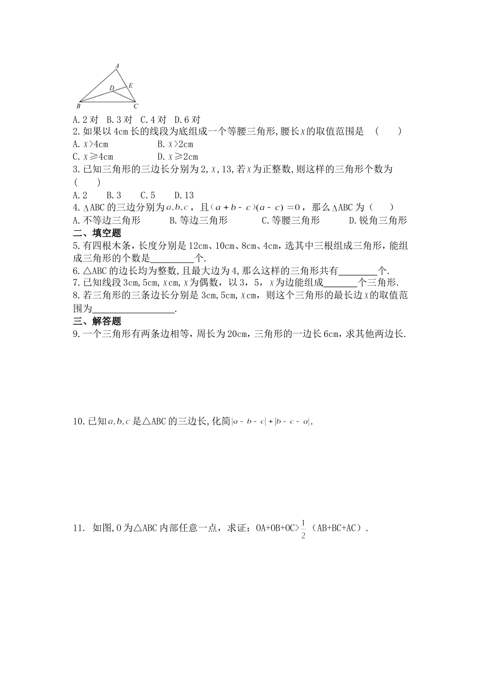 1.11三角形_第3页