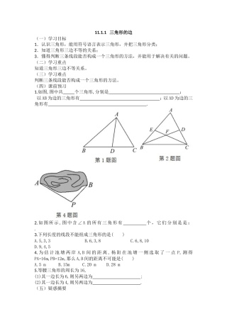 1.11三角形