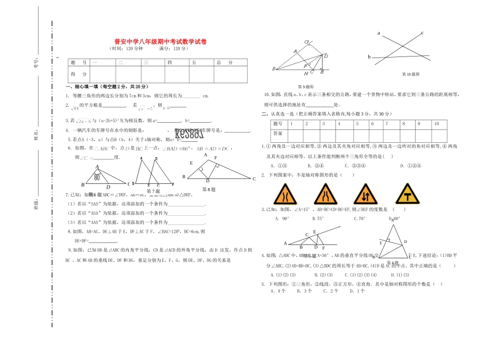 广元市剑阁县八年级数学上学期期中测试卷(无答案)-新人教版_第1页