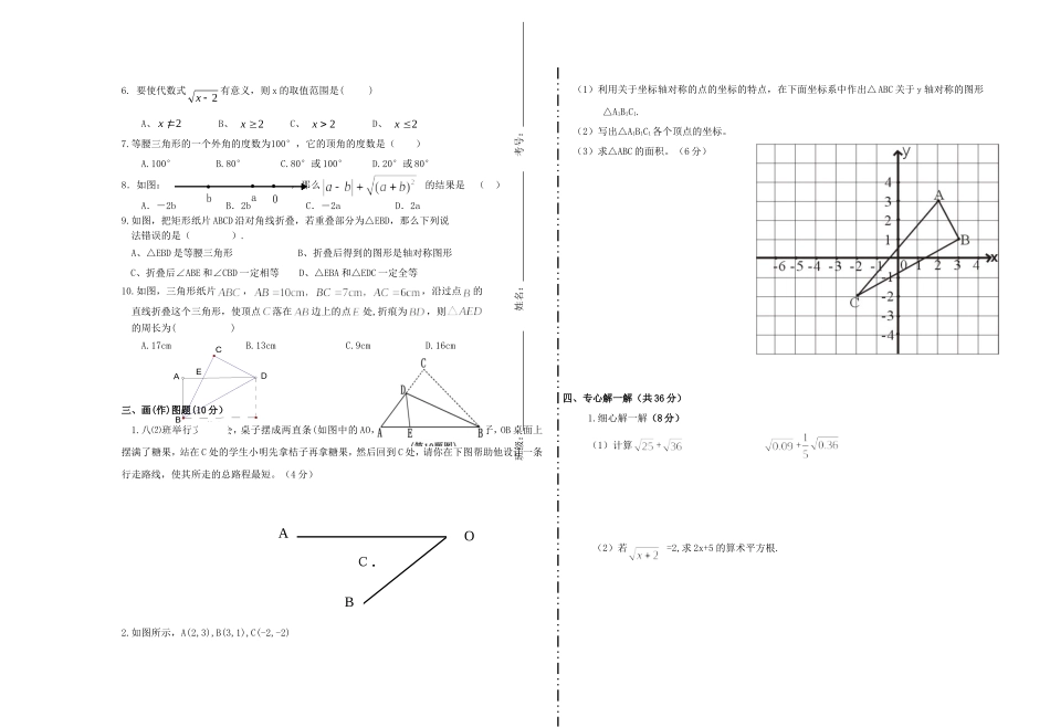 广元市剑阁县八年级数学上学期期中测试卷(无答案)-新人教版_第2页
