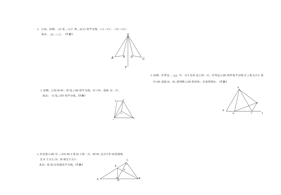 广元市剑阁县八年级数学上学期期中测试卷(无答案)-新人教版_第3页
