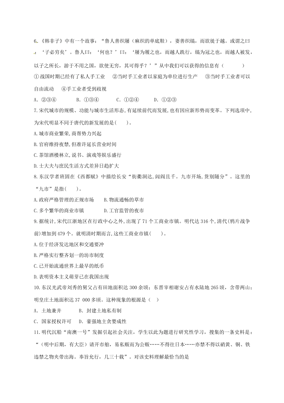 广东省普宁市高一历史下学期第一次月考试题-人教版高一全册历史试题_第2页