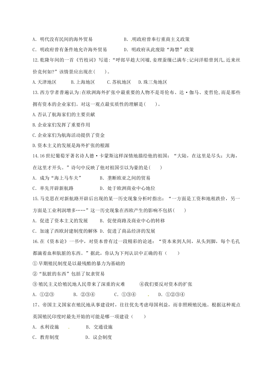 广东省普宁市高一历史下学期第一次月考试题-人教版高一全册历史试题_第3页