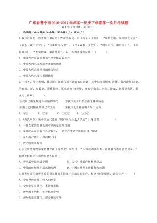 广东省普宁市高一历史下学期第一次月考试题-人教版高一全册历史试题
