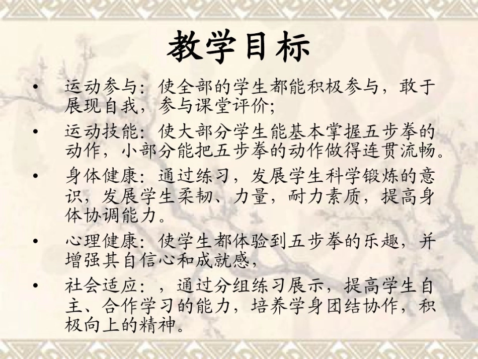 武术类运动的基本技术_第2页