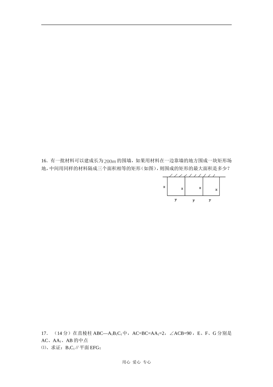 高二数学学业水平测试模拟题2_第2页
