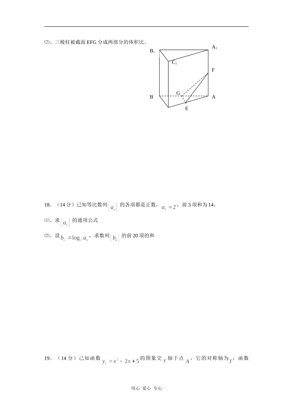 高二数学学业水平测试模拟题2_第3页