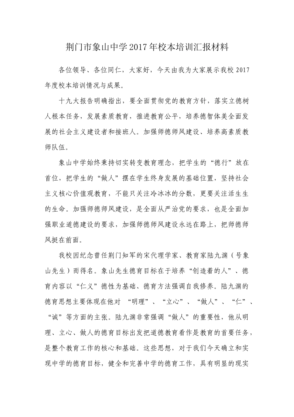 21.2017年象山中学校本培训汇报材料_第1页