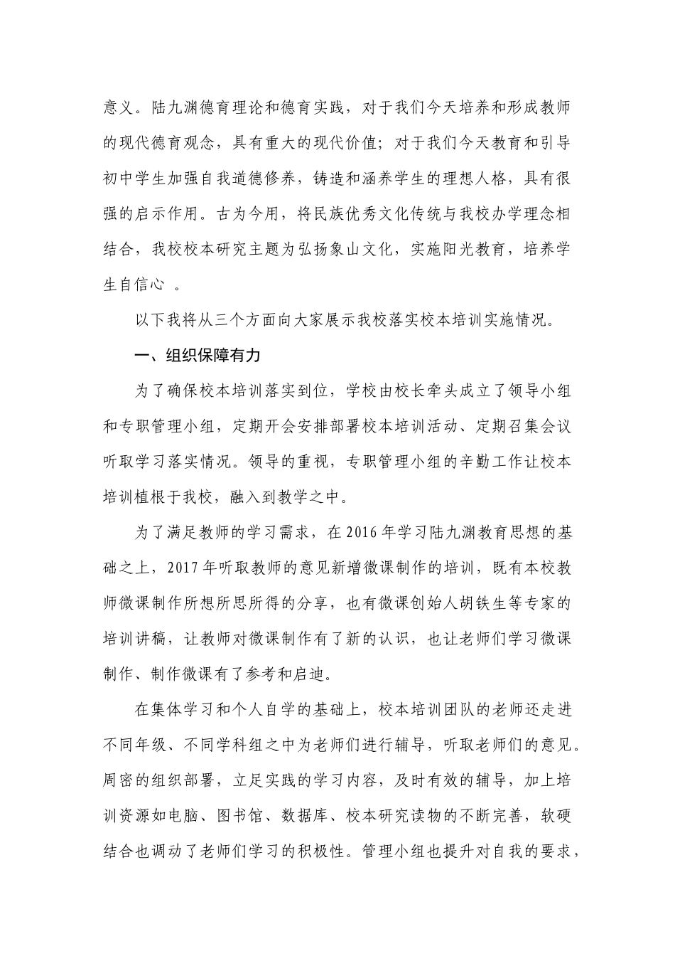 21.2017年象山中学校本培训汇报材料_第2页