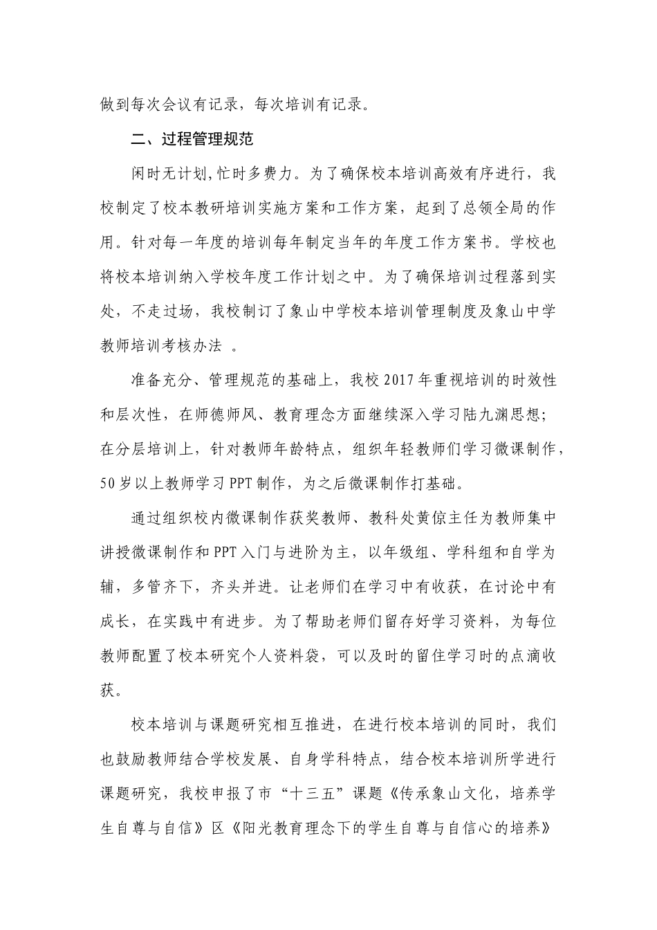 21.2017年象山中学校本培训汇报材料_第3页