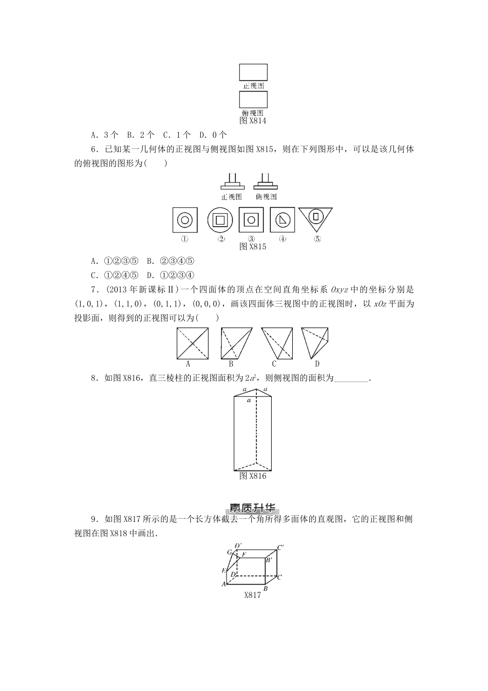 高考数学总复习 第八章 立体几何知能训练 理-人教版高三全册数学试题_第2页