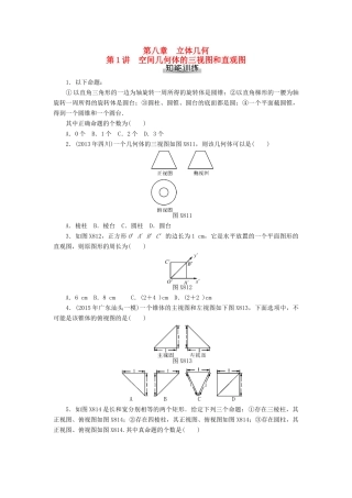 高考数学总复习 第八章 立体几何知能训练 理-人教版高三全册数学试题