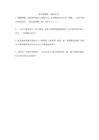 人教2011版小学数学三年级课后练习-(6)