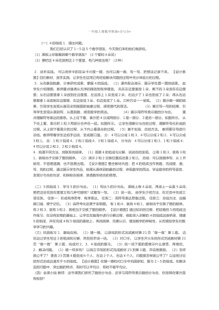 小学数学人教2011课标版一年级分与合-(5)