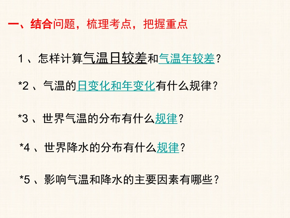 第5讲气候的两大要素_第2页