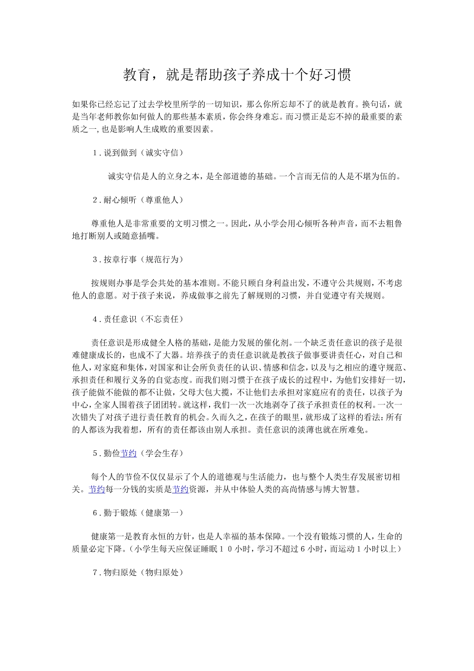 教育就是帮助孩子养成十个好习惯_第1页