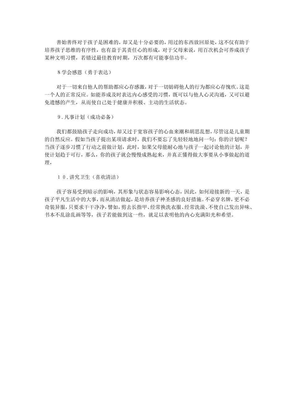 教育就是帮助孩子养成十个好习惯_第2页