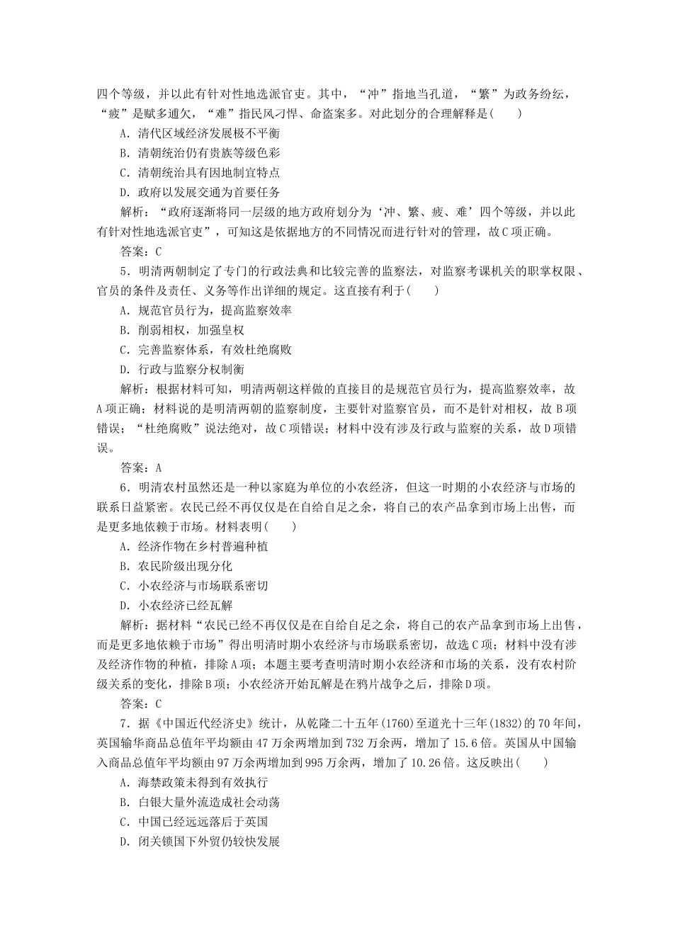 （新课标）高考历史大二轮复习 第一部分 高考全能通关 模块一 农业文明时代的中国和世界 第一步 第3讲 中国古代文明的辉煌与迟滞——明清（前）练习-人教版高三全册历史试题_第2页