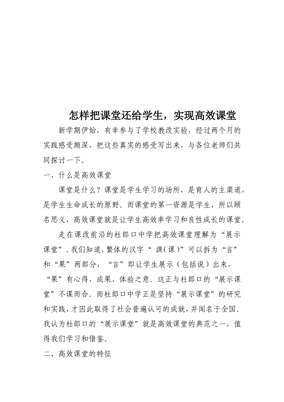 怎样把课堂还给学生-实现高效课堂_第2页