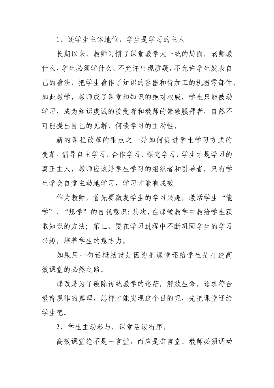 怎样把课堂还给学生-实现高效课堂_第3页