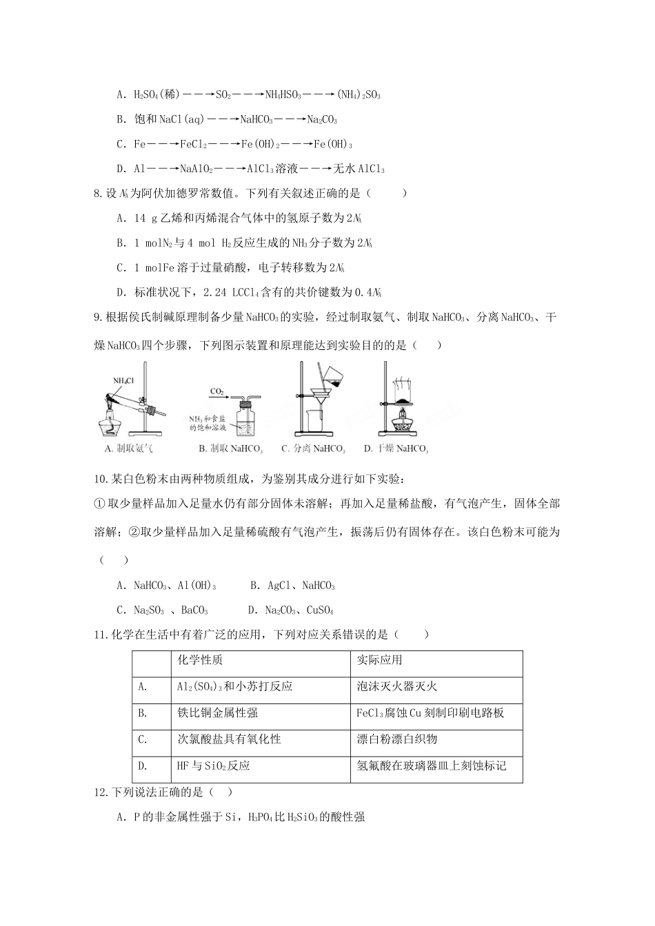 河北省鸡泽县高三化学上学期第一次月考试题-人教版高三全册化学试题_第2页