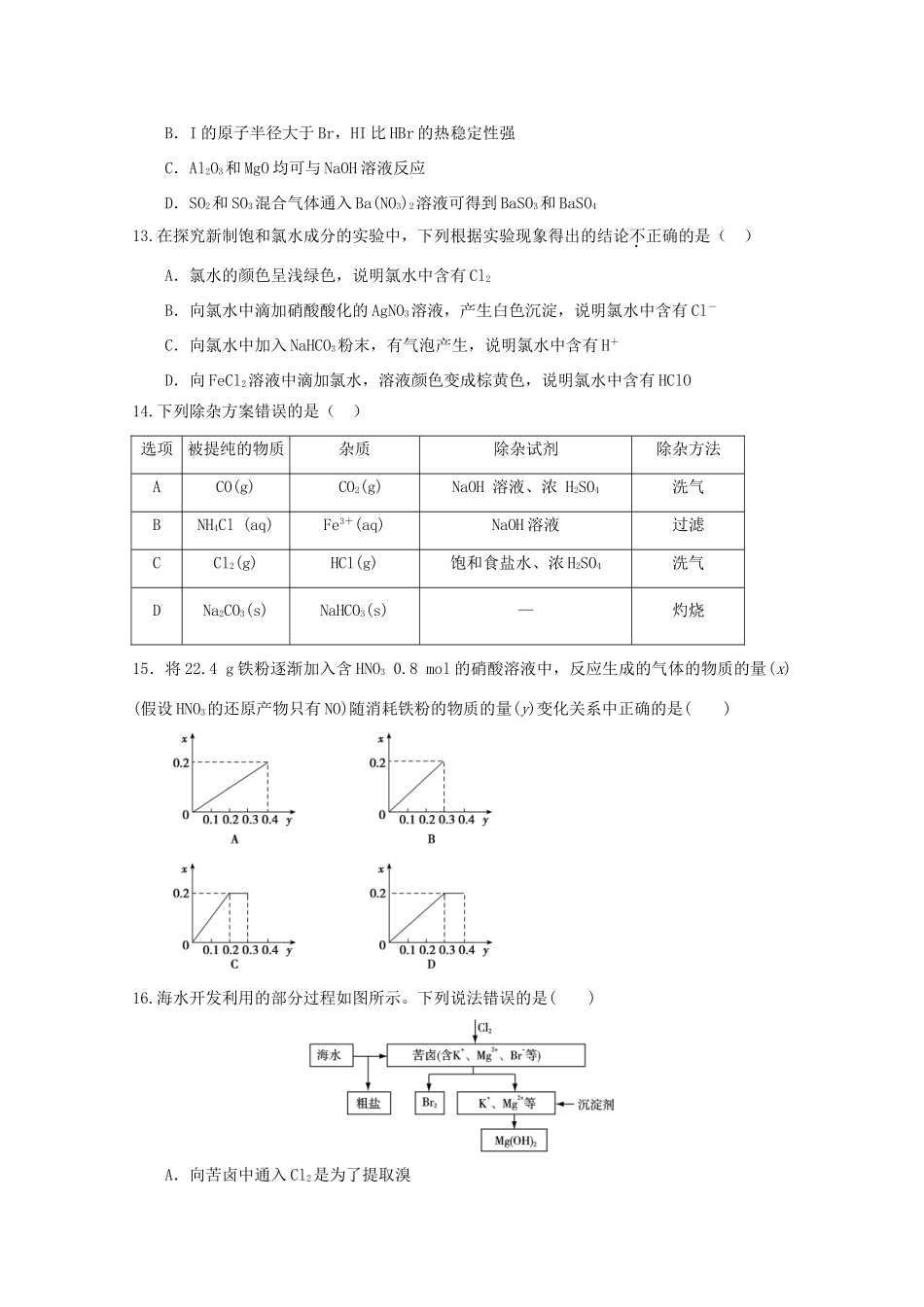 河北省鸡泽县高三化学上学期第一次月考试题-人教版高三全册化学试题_第3页