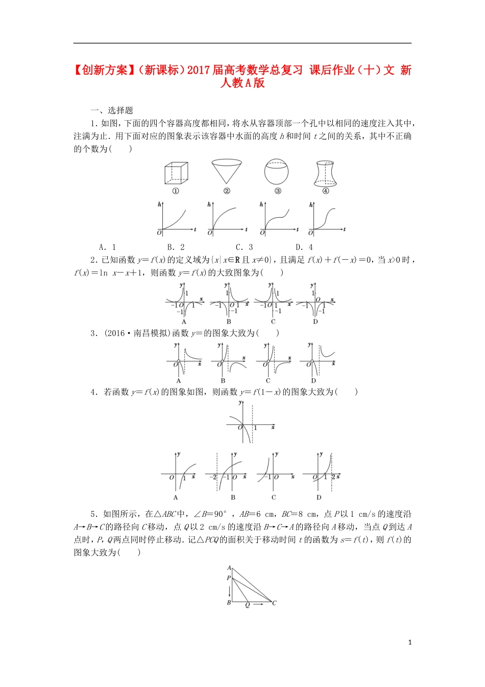 （新课标）高考数学总复习 课后作业（十）文 新人教A版-新人教A版高三全册数学试题_第1页