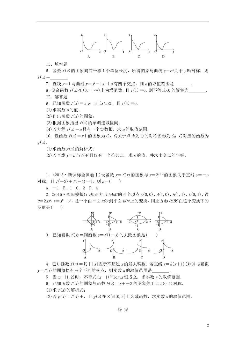 （新课标）高考数学总复习 课后作业（十）文 新人教A版-新人教A版高三全册数学试题_第2页