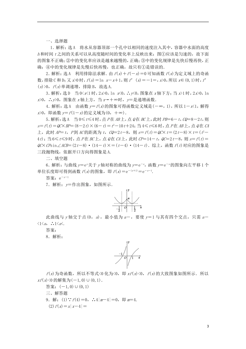 （新课标）高考数学总复习 课后作业（十）文 新人教A版-新人教A版高三全册数学试题_第3页