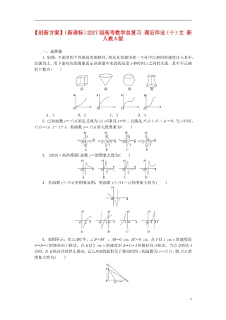 （新课标）高考数学总复习 课后作业（十）文 新人教A版-新人教A版高三全册数学试题