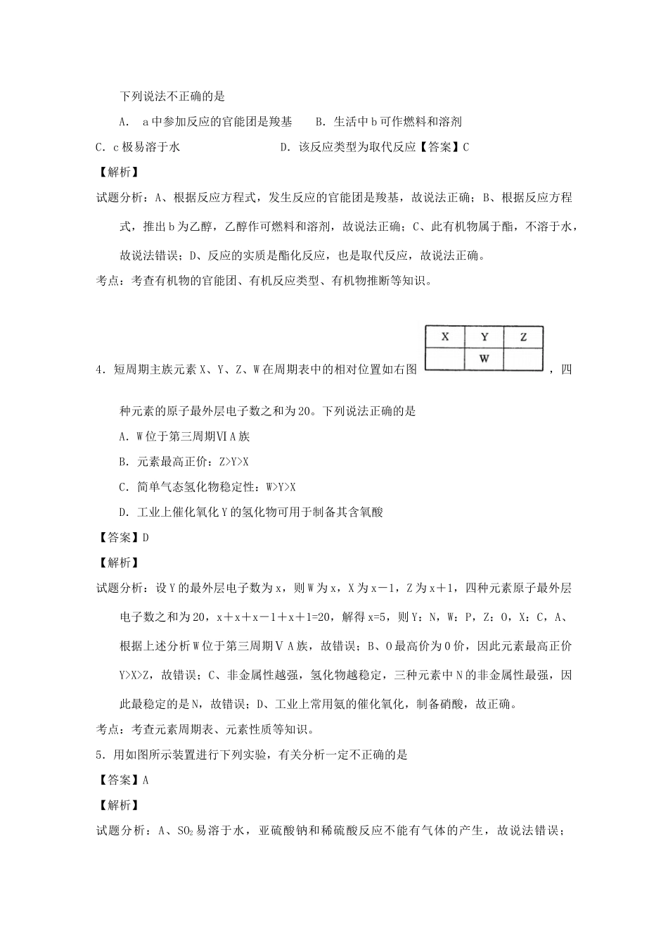 四川省成都市高三化学上学期第一次诊断性检测试题（含解析）-人教版高三全册化学试题_第2页