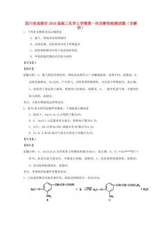四川省成都市高三化学上学期第一次诊断性检测试题（含解析）-人教版高三全册化学试题