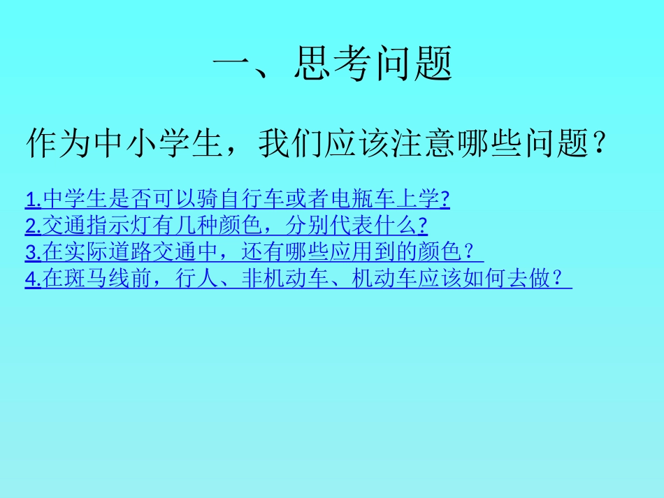 6.交通秩序我维护-(2)_第2页