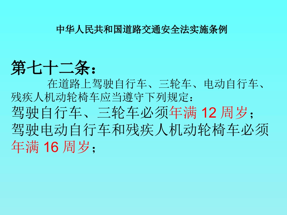 6.交通秩序我维护-(2)_第3页