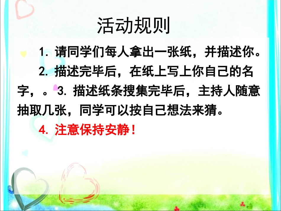 “自我介绍”小互动_第2页